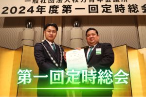 青年会議所 JC 経済 国会 岸田総理 自民党 トレンド 経済 大企業一覧 維新の会